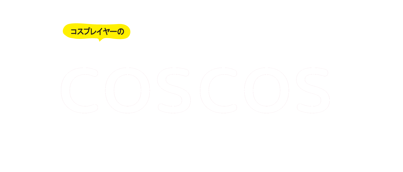 Coscos コスレク Web In Cosplayers Archive イラストレーターから学ぶメイクポイント